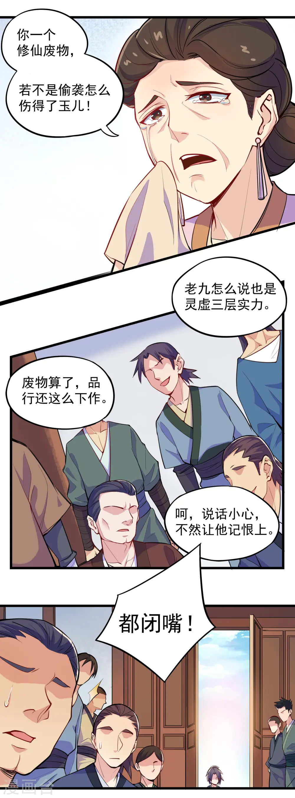 踏碎仙河漫画漫画,第6话 惊动4图