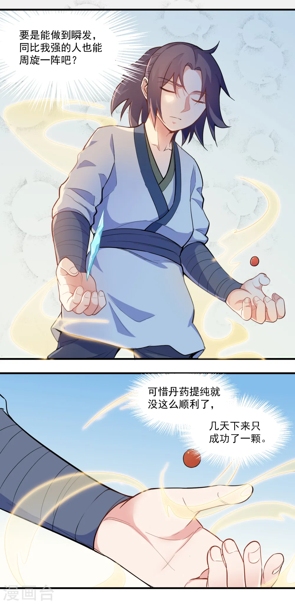 踏碎仙河境界划分漫画,第4话 怒惩1图