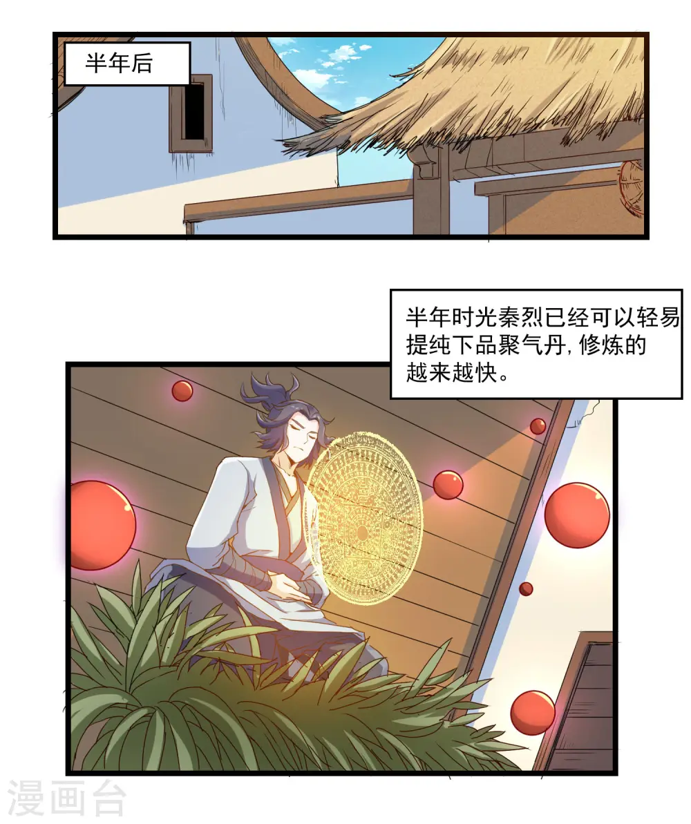 踏碎仙河境界划分漫画,第9话 擂台选夫？1图