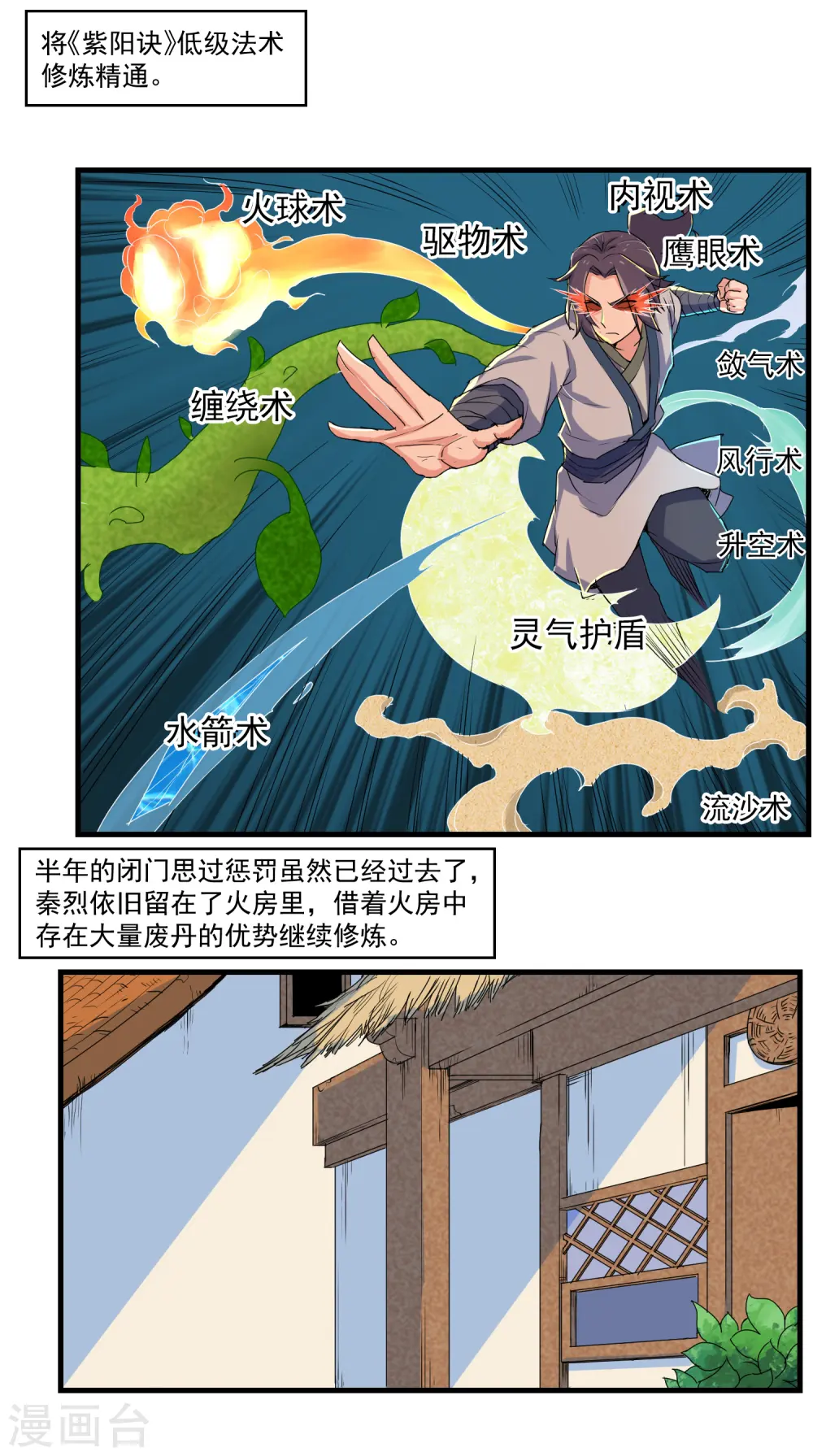 踏碎仙河境界划分漫画,第9话 擂台选夫？3图