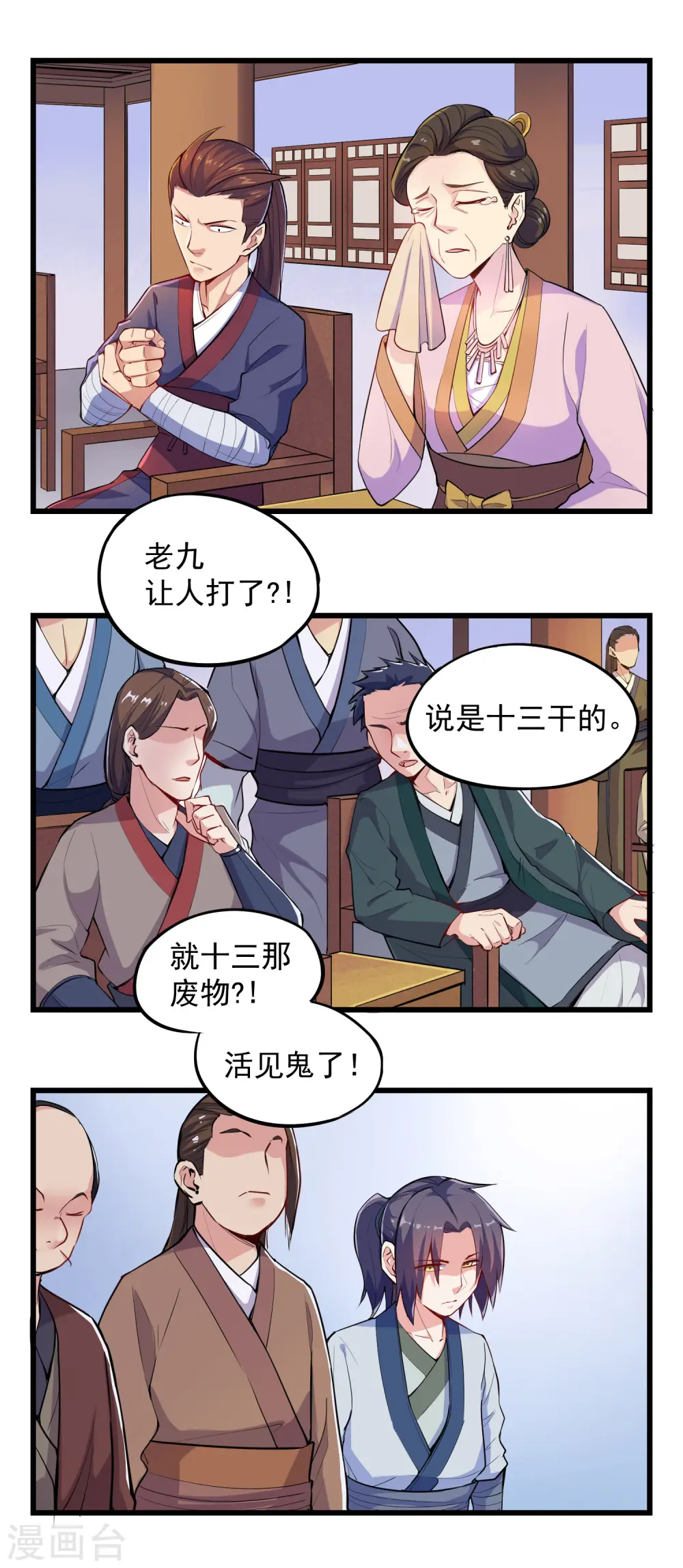 踏碎仙河漫画漫画,第6话 惊动1图