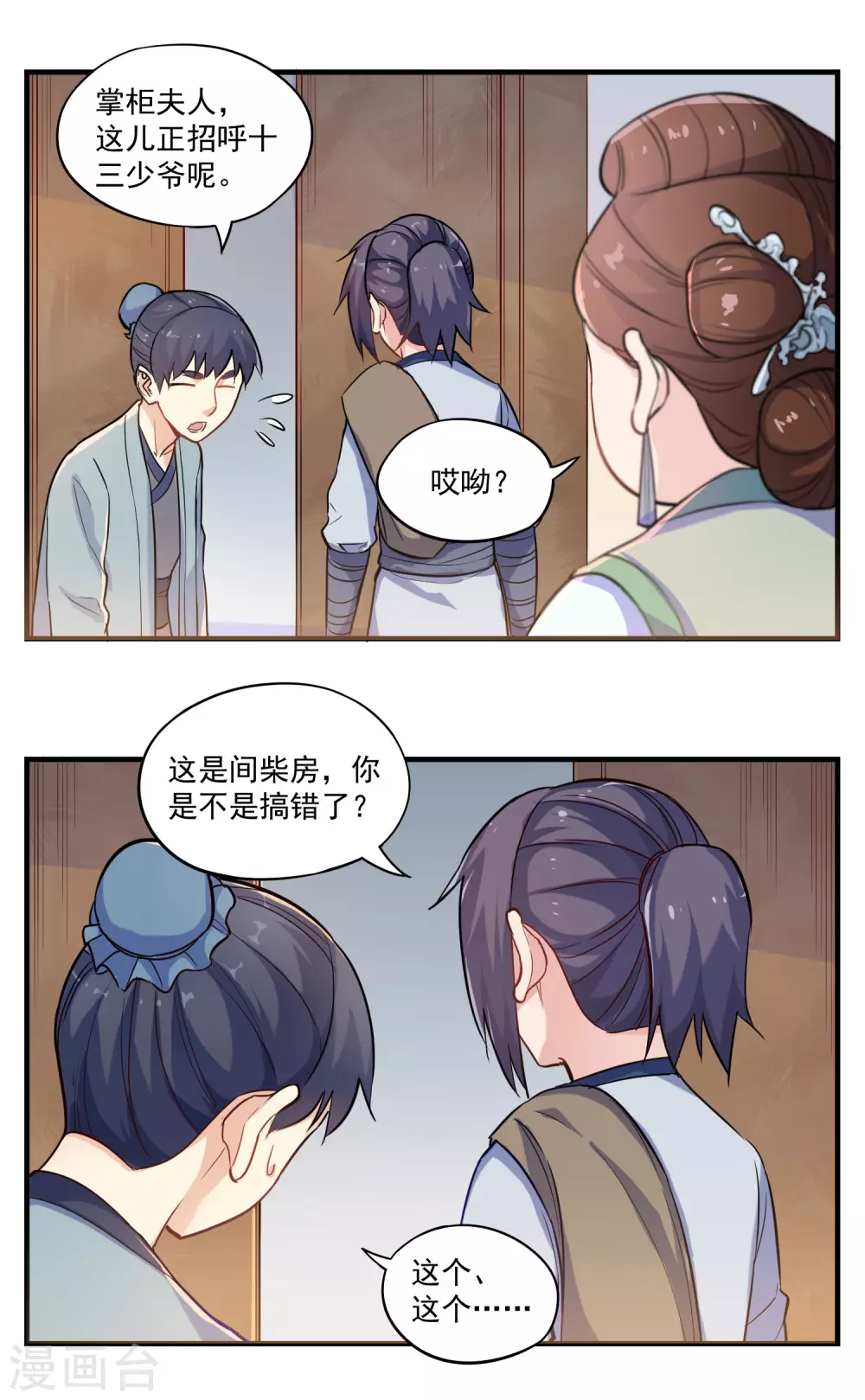 踏碎仙河漫画,第3话 恶奴4图