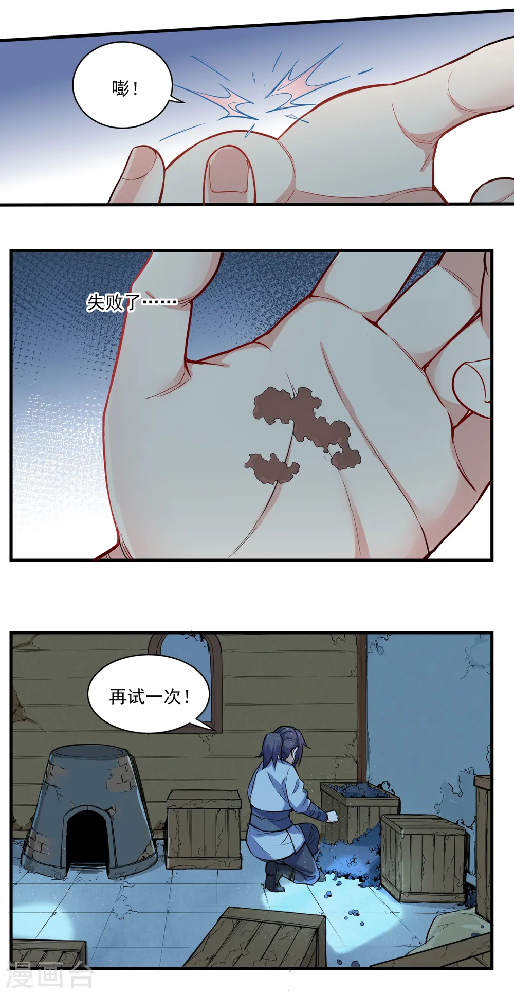 踏碎仙河境界划分漫画,第4话 怒惩3图