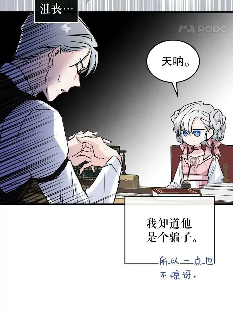 满级公女今天也很无聊漫画,4.初次见面3图