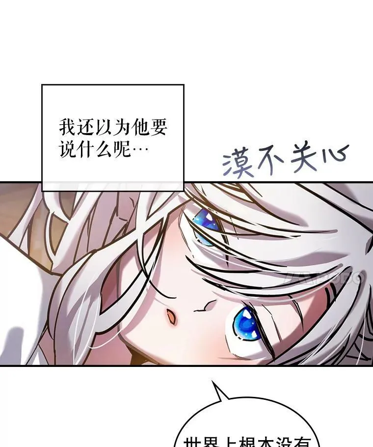 满级公女今天也很无聊漫画第二季漫画,8.黑历史2图