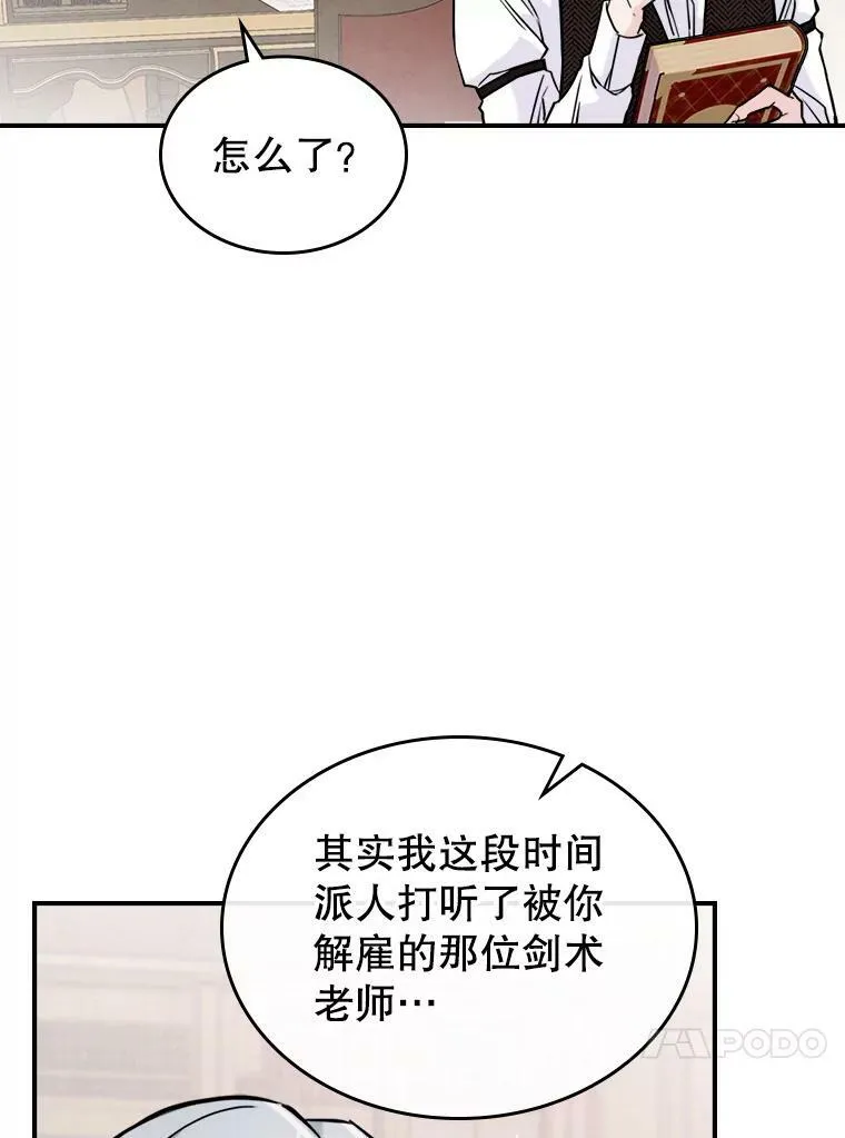 满级公女今天也很无聊漫画,4.初次见面4图