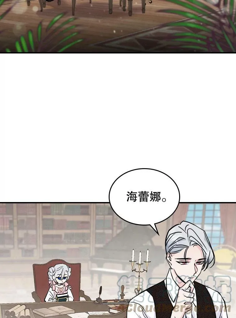 满级公女今天也很无聊漫画,4.初次见面3图