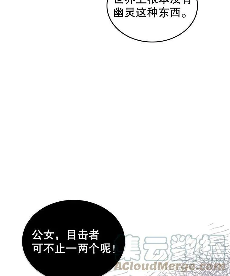 满级公女今天也很无聊漫画第二季漫画,8.黑历史3图