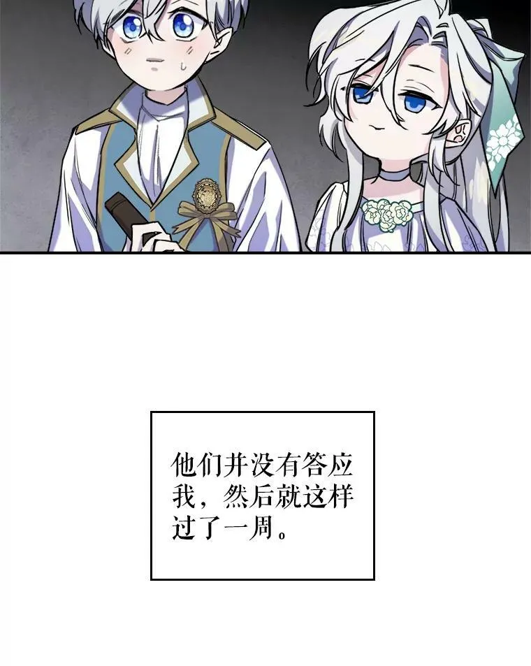 满级公女今天也很无聊漫画,4.初次见面3图