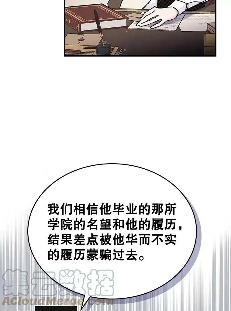 满级公女今天也很无聊漫画,4.初次见面2图