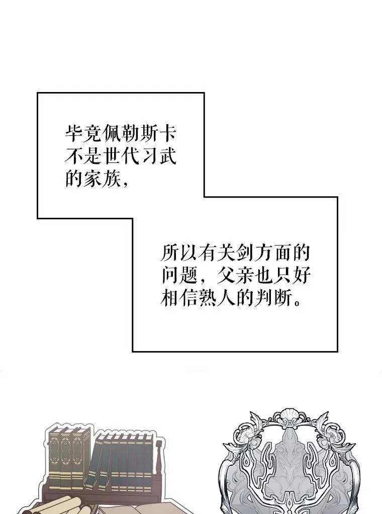 满级公女今天也很无聊漫画,4.初次见面4图