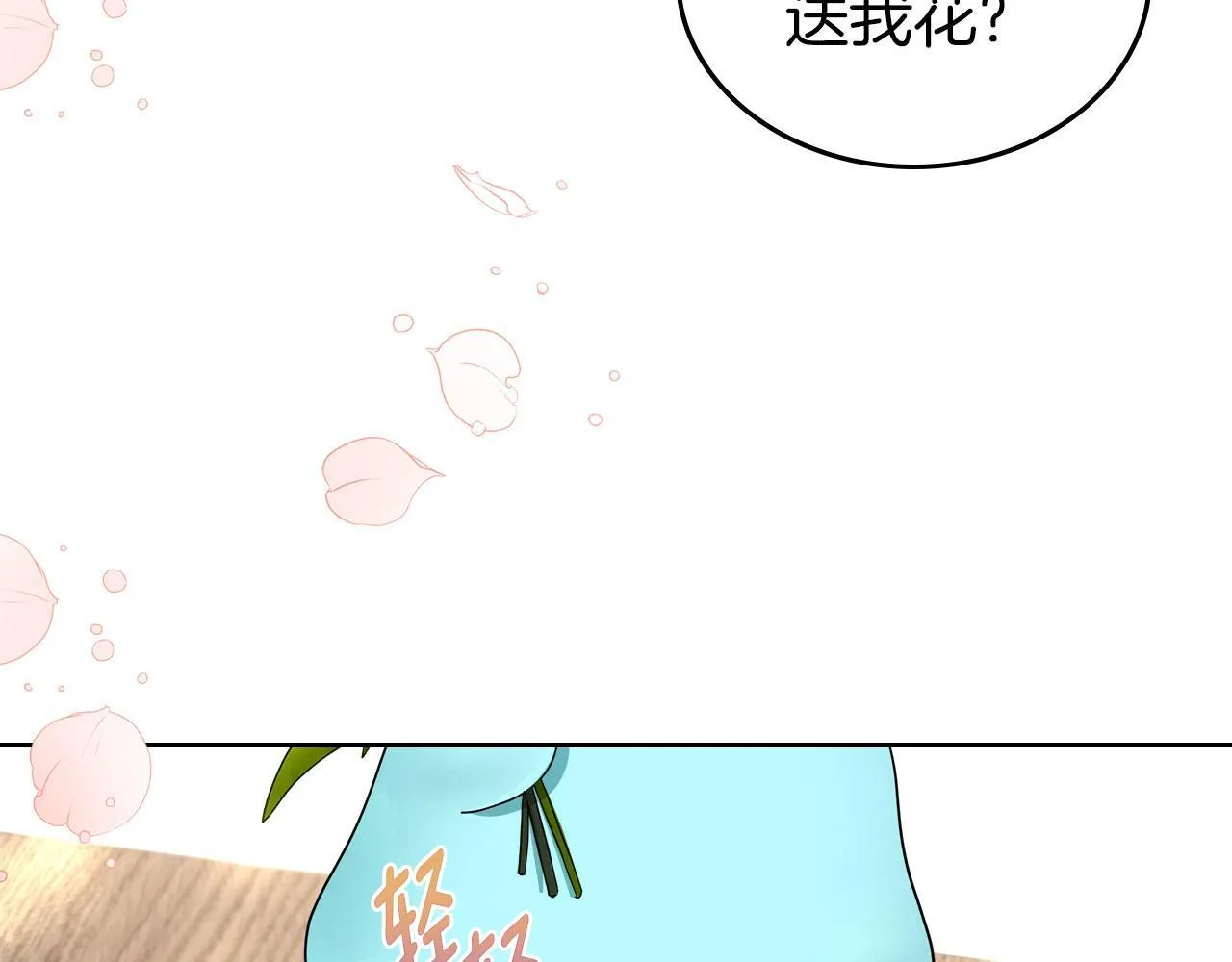 我的床下有鬼吗?漫画,第7话 求婚1图