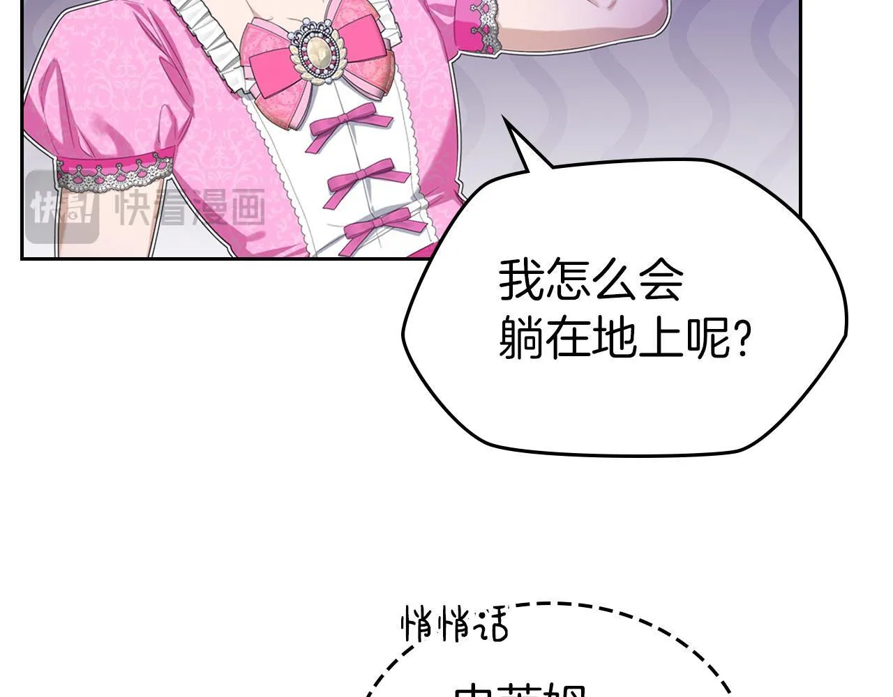 我的床下有鬼吗?漫画,第3话 朋友4图