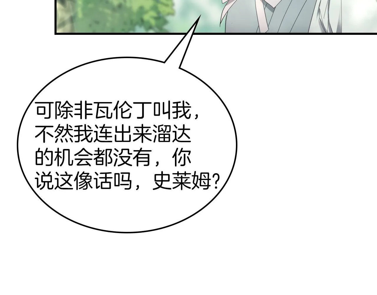 我床下有只萌物男主漫画解说漫画,第8话 凯琳达之毒1图