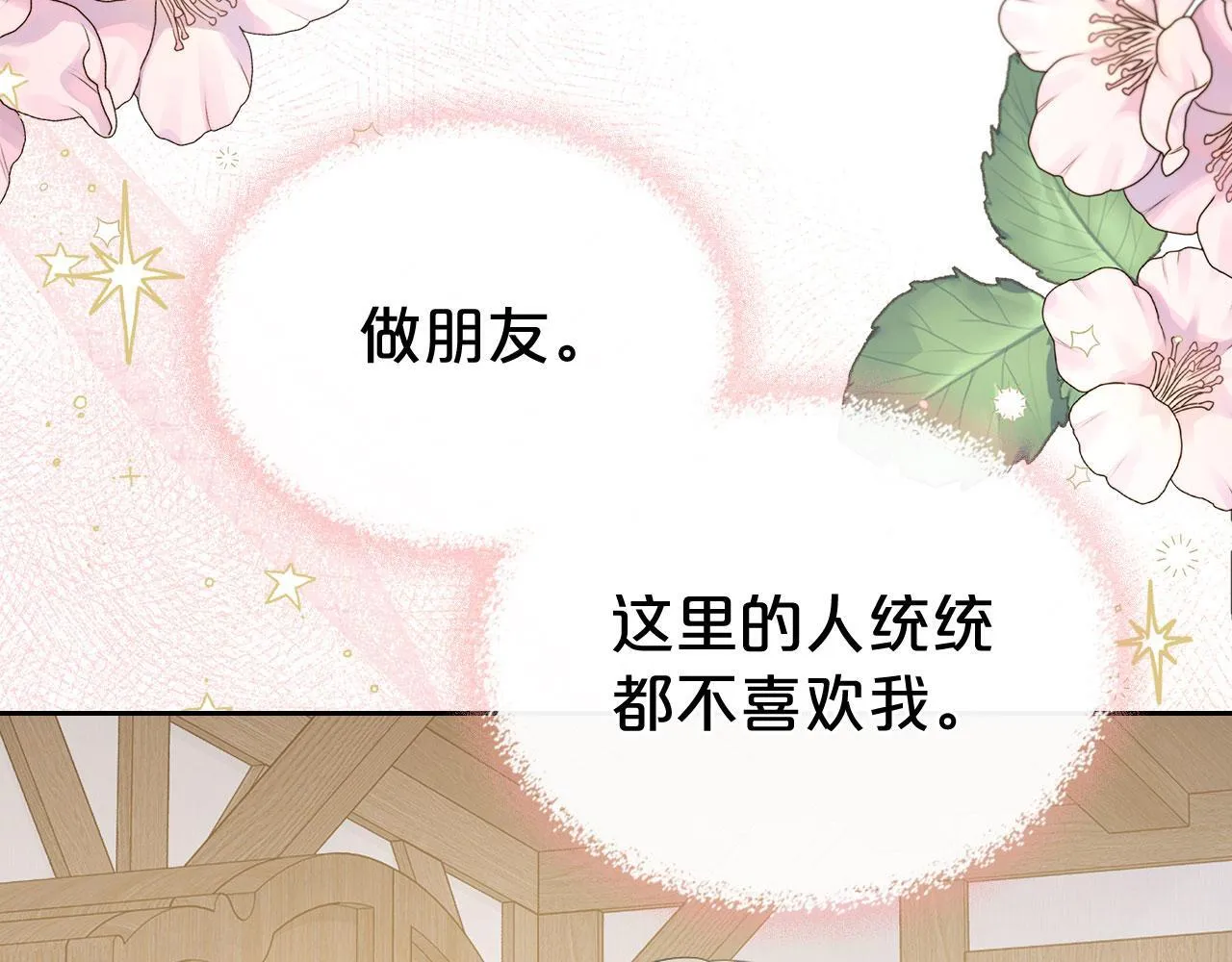 我的床下有鬼吗?漫画,第4话 一起去图书馆5图