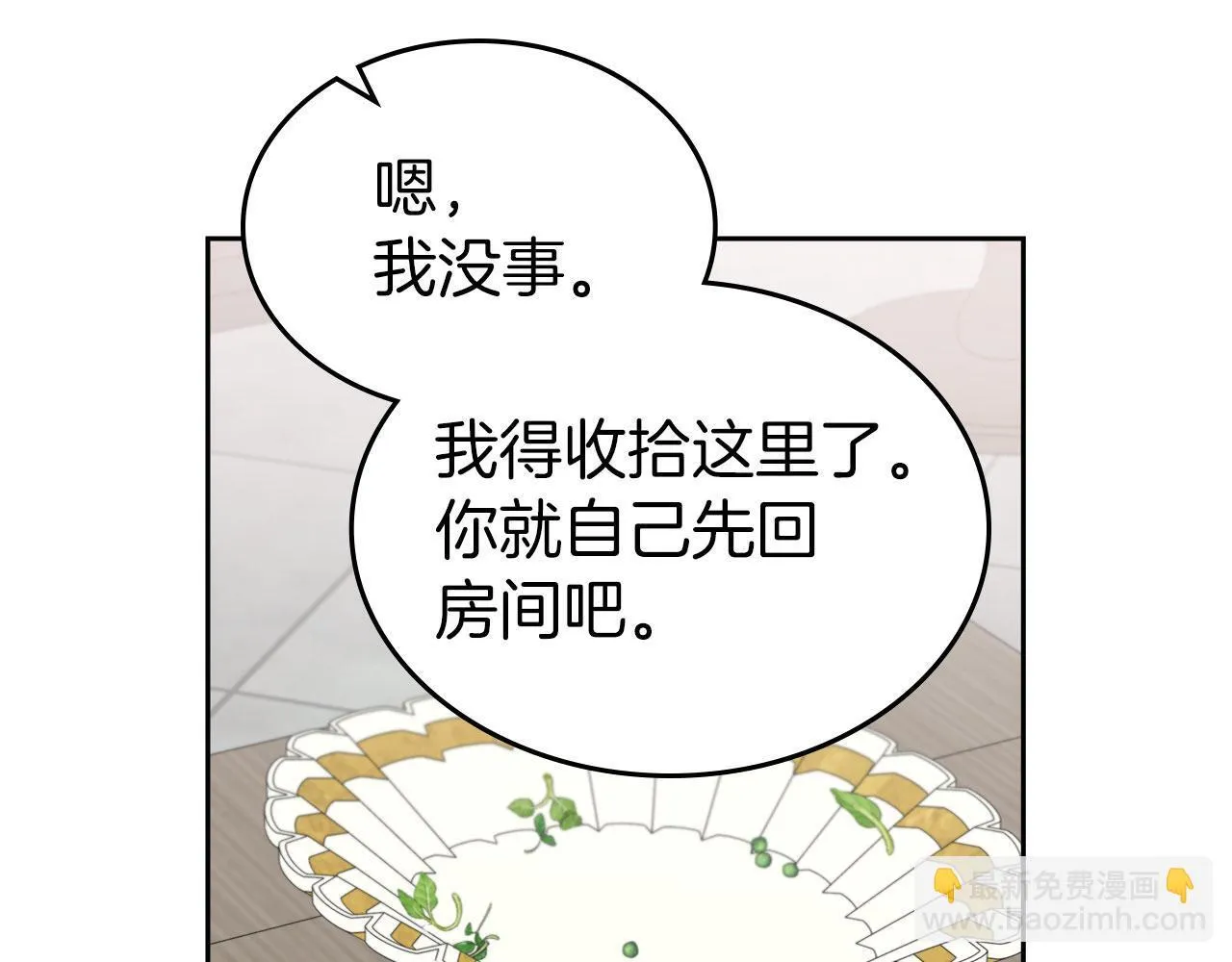 我的床下有鬼吗?漫画,第3话 朋友4图