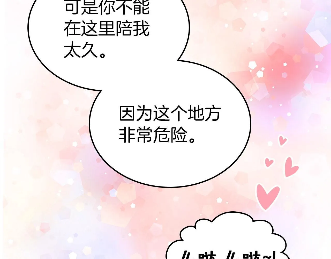 我的床下有鬼吗?漫画,第4话 一起去图书馆5图