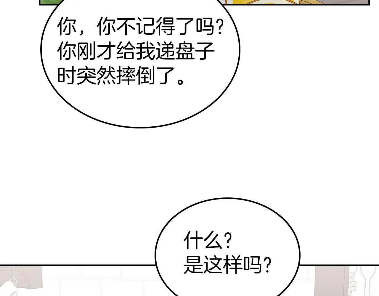 我的床下有鬼吗?漫画,第3话 朋友1图