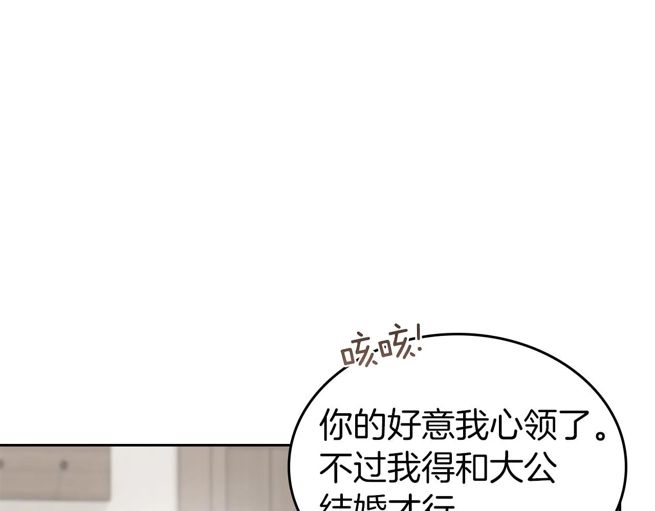 我的床下有鬼吗?漫画,第7话 求婚5图