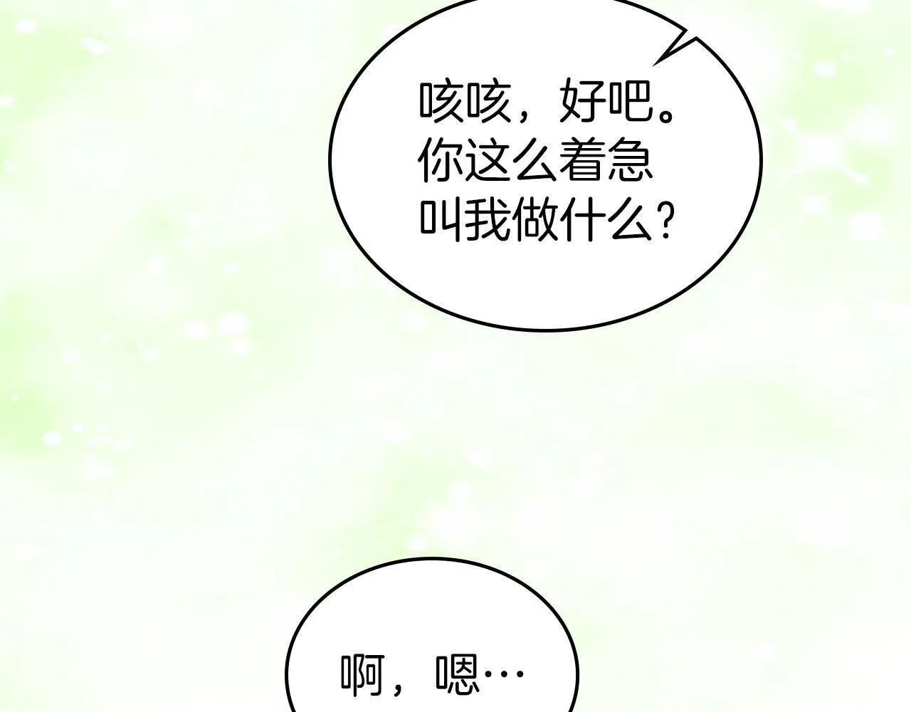 我床下有只萌物男主漫画解说漫画,第5话 炮灰的反击2图