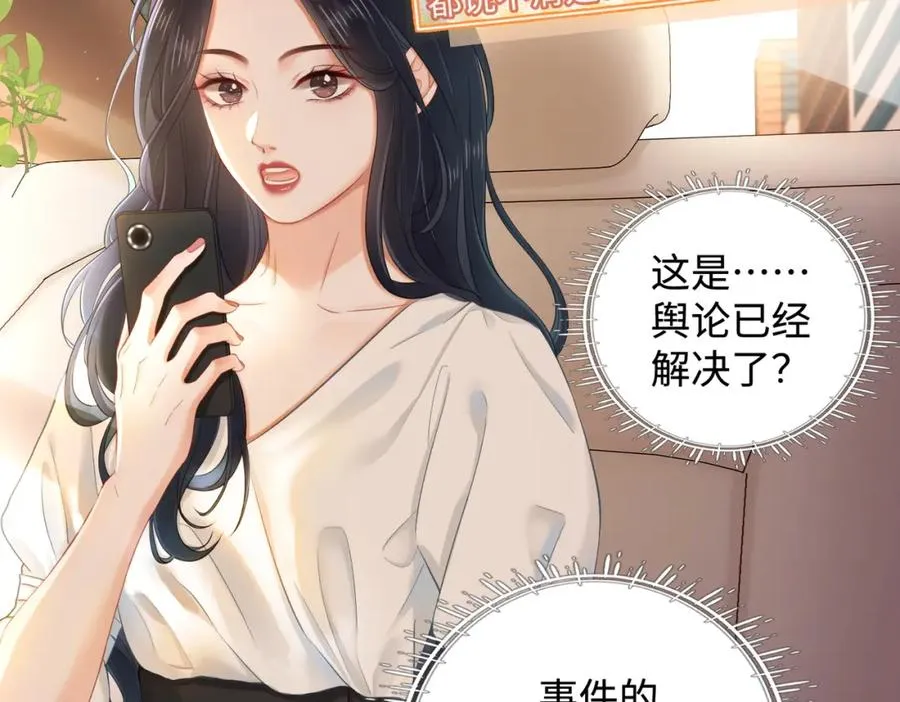 暖婚甜入骨女主身世漫画,06 聘金加倍！4图