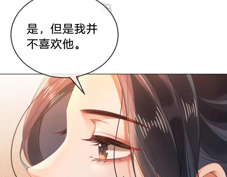 暖婚甜入骨全文免费漫画,01 联姻的对象4图