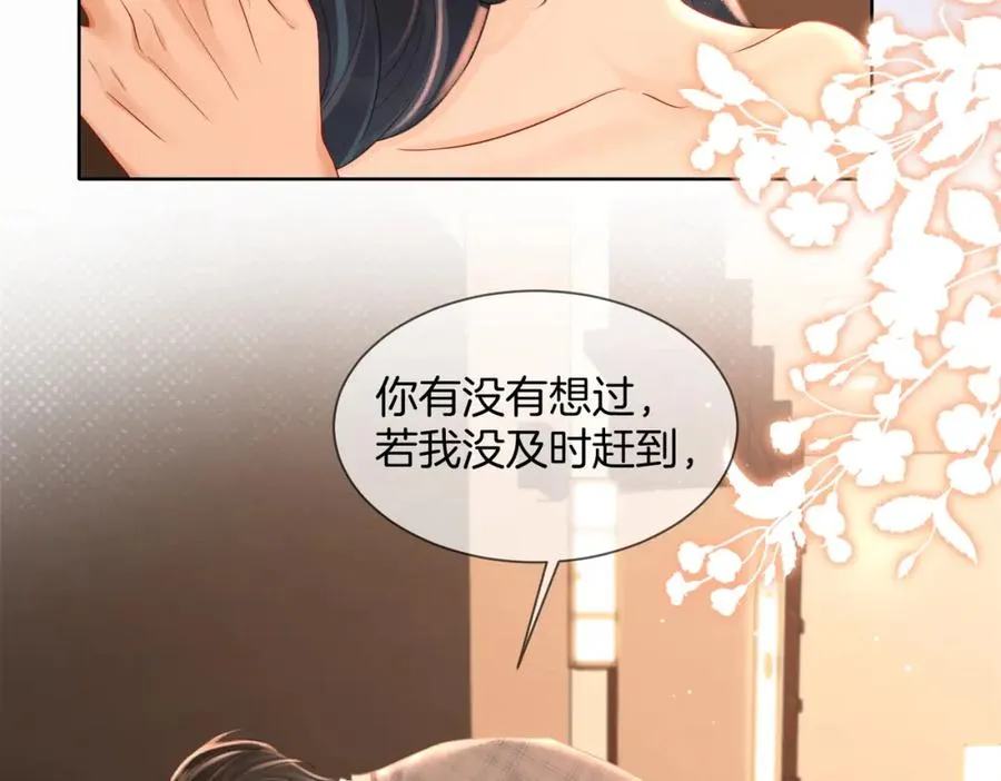 暖婚甜入骨全文txt下载漫画,10 我很开心2图