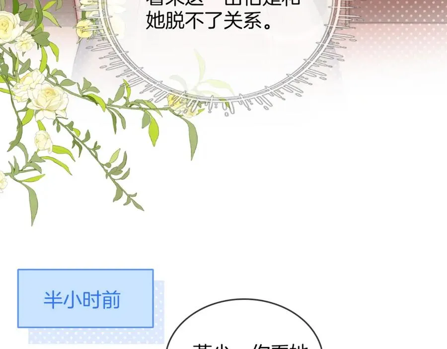 暖婚甜入骨全文免费漫画,09 怒破燕家！3图