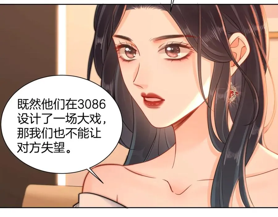 暖婚甜入骨全文txt下载漫画,10 我很开心4图