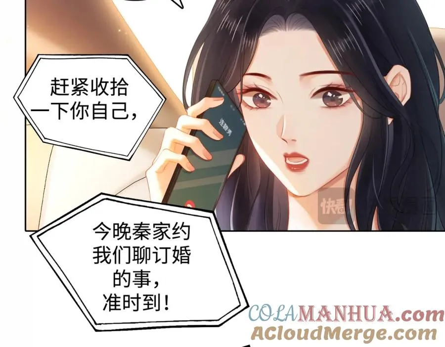 暖婚甜入骨女主身世漫画,06 聘金加倍！4图