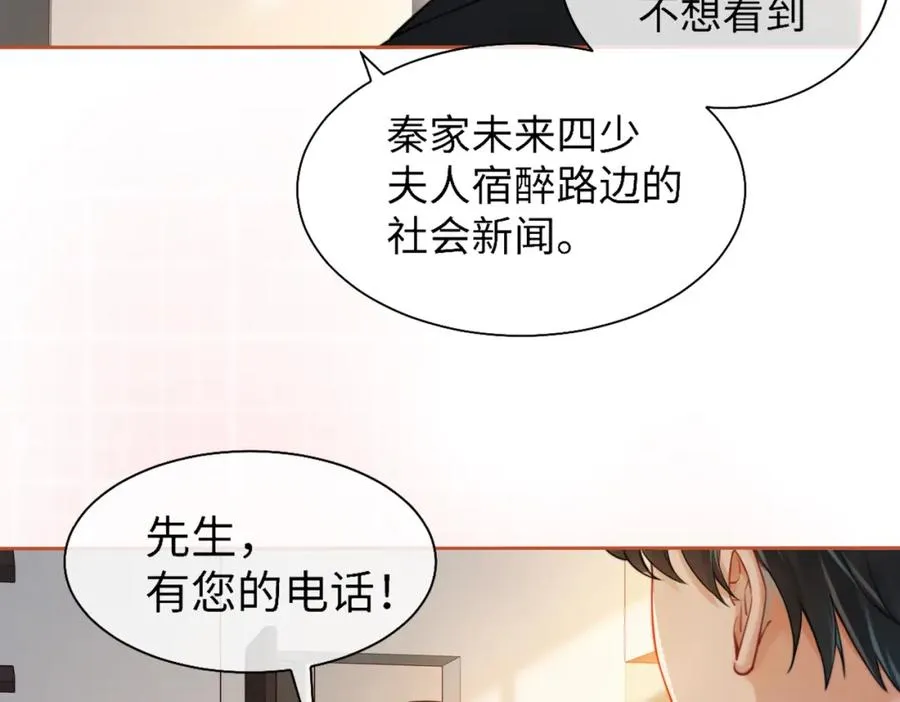 暖婚甜入骨全文免费阅读漫画,02 我未婚夫来了3图