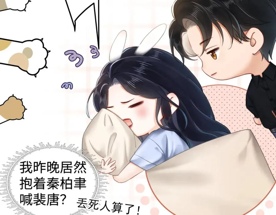 暖婚甜入骨全文免费阅读漫画,02 我未婚夫来了5图