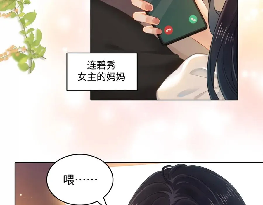 暖婚甜入骨女主身世漫画,06 聘金加倍！3图