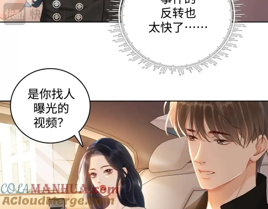 暖婚甜入骨女主身世漫画,06 聘金加倍！5图