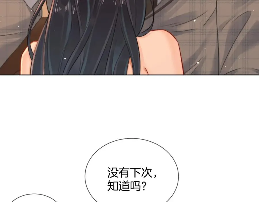 暖婚甜入骨全文txt下载漫画,10 我很开心5图