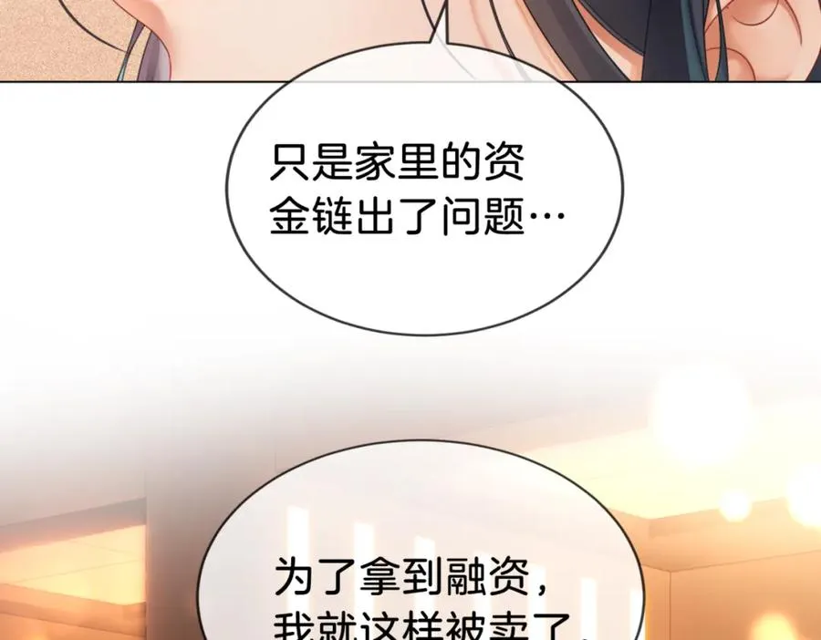 暖婚甜入骨全文免费漫画,01 联姻的对象5图