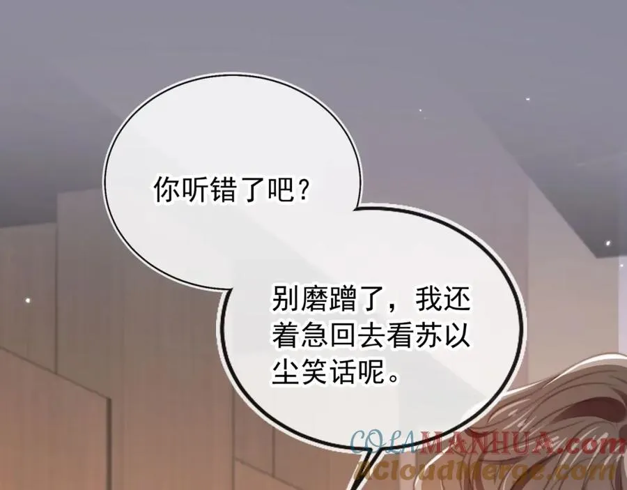 白月光他爱上替身了？！漫画,第5话：我为你而来5图