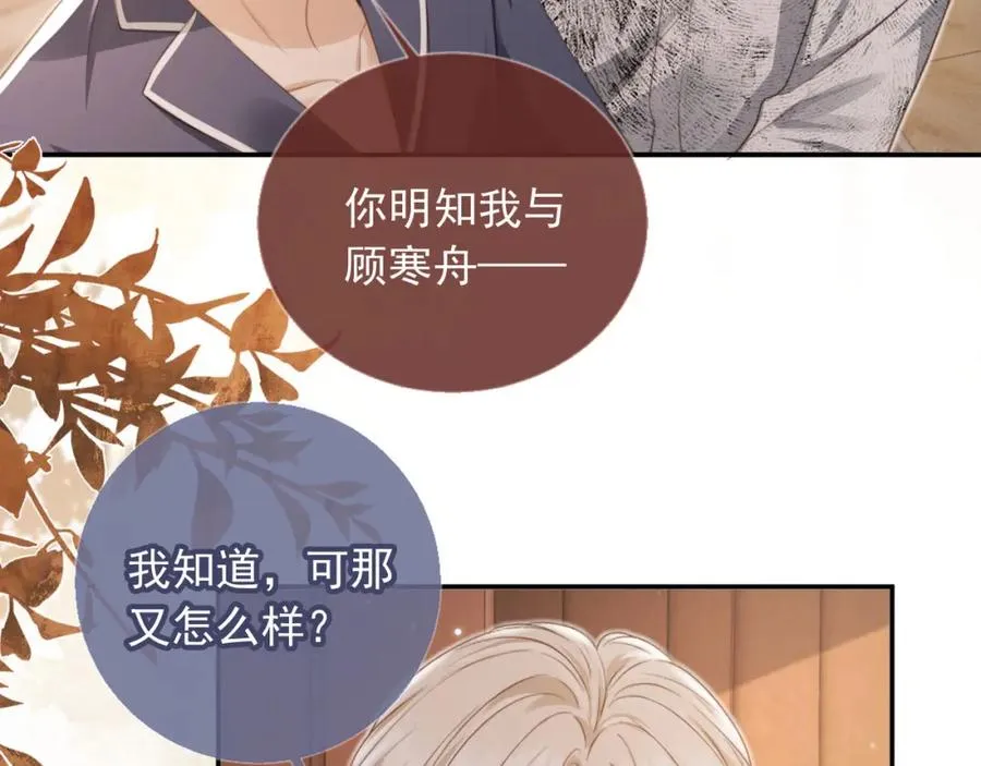 白月光他爱上替身了？！漫画,第8话：4个条件2图