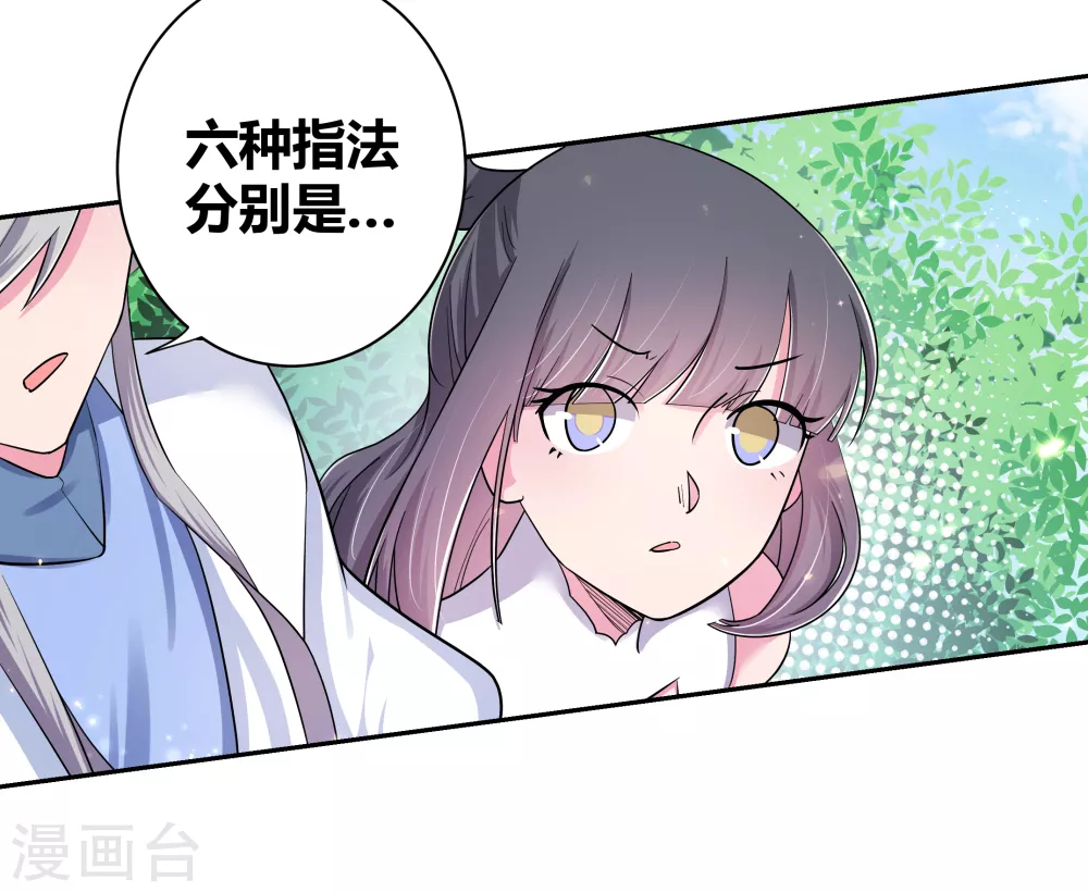 尊上夫人带七个蛇崽掀翻了三界免费阅读漫画,第5话 乐艺大会4图