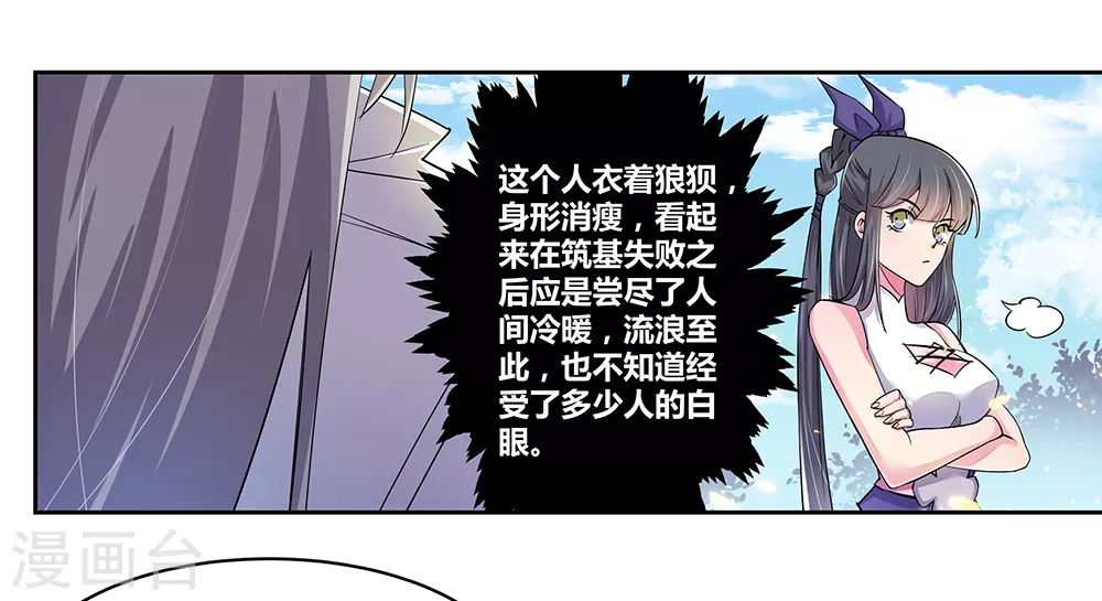 尊上苍兰诀漫画,第3话 一品山庄5图