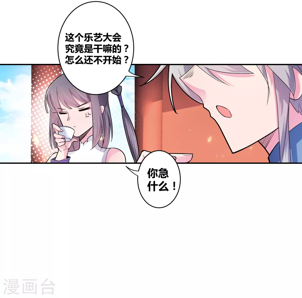 尊上夫人带七个蛇崽掀翻了三界免费阅读漫画,第5话 乐艺大会1图