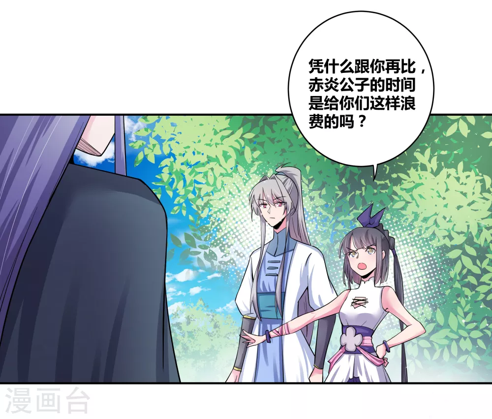 尊上夫人带七个蛇崽掀翻了三界免费阅读漫画,第5话 乐艺大会4图