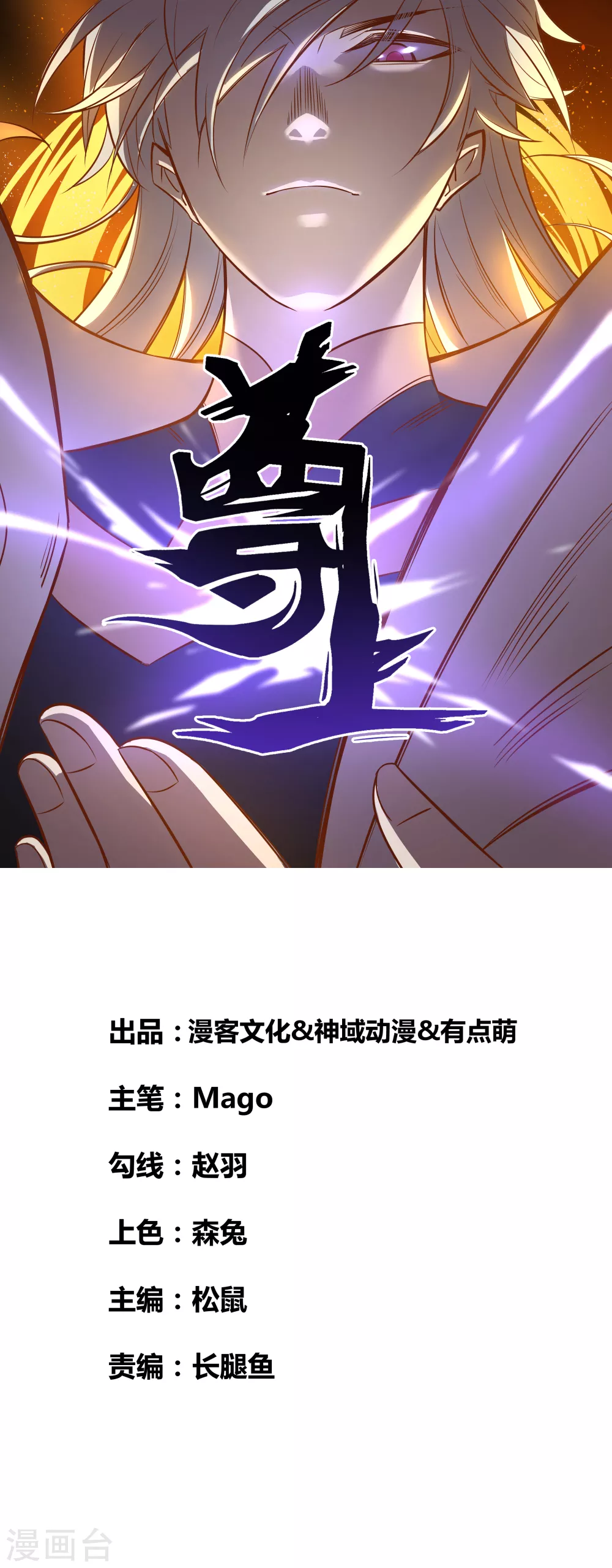 尊上夫人带七个蛇崽掀翻了三界免费阅读漫画,第8话 云霞派1图