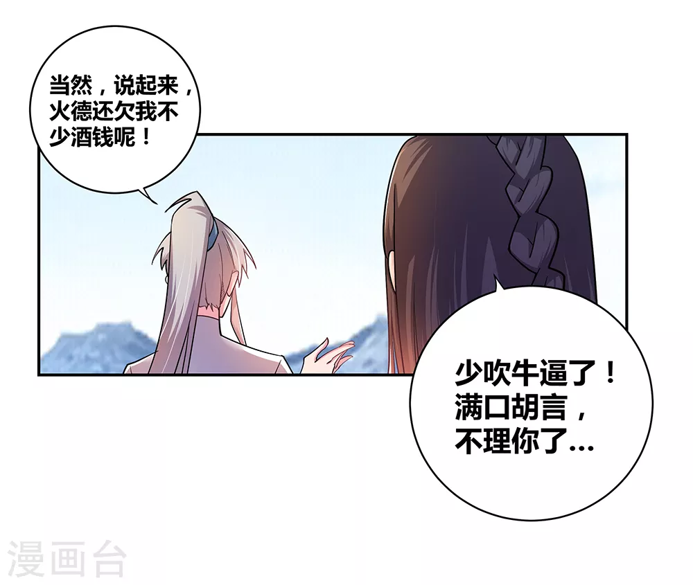 尊上夫人带七个蛇崽掀翻了三界免费阅读漫画,第8话 云霞派3图