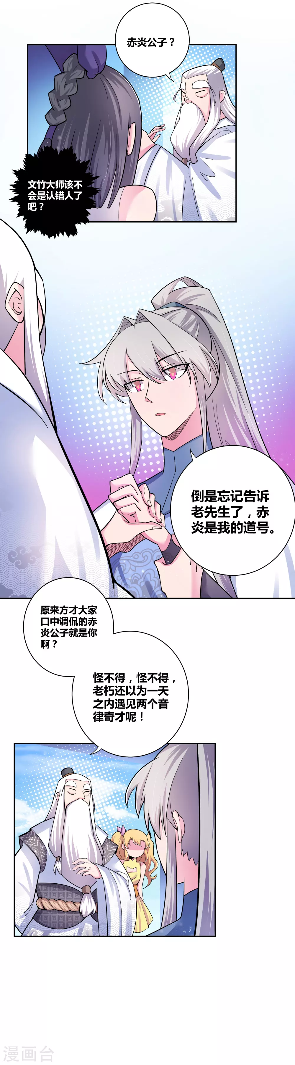 尊上小说免费阅读全文漫画,第7话 新的旅程3图