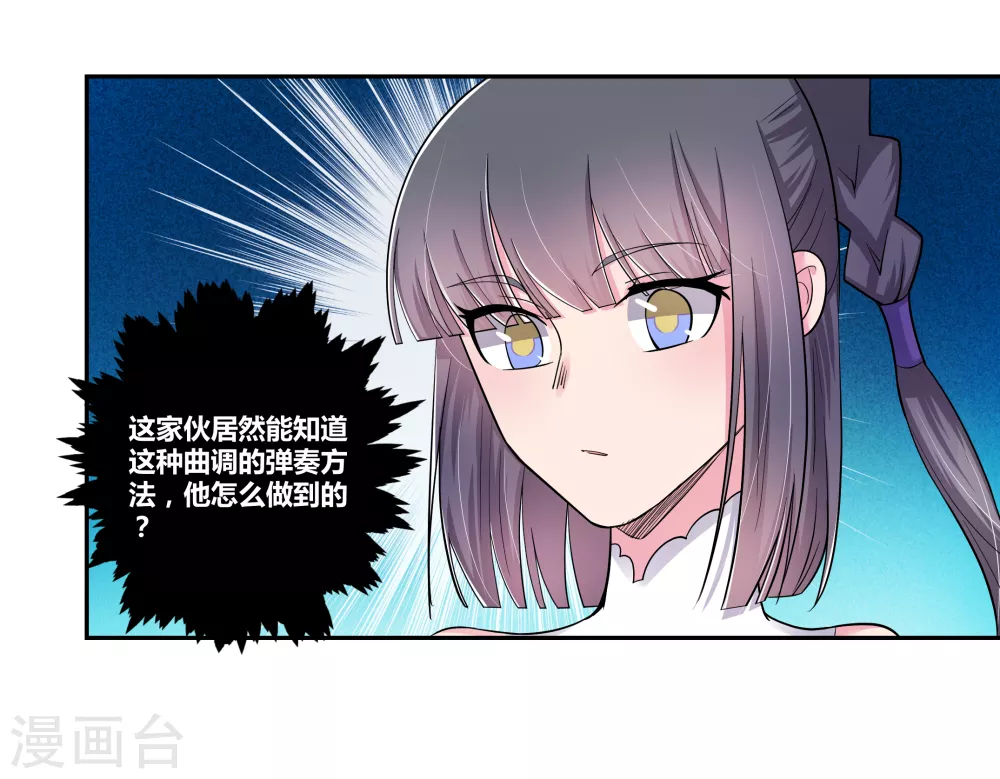 尊上夫人带七个蛇崽掀翻了三界免费阅读漫画,第5话 乐艺大会2图