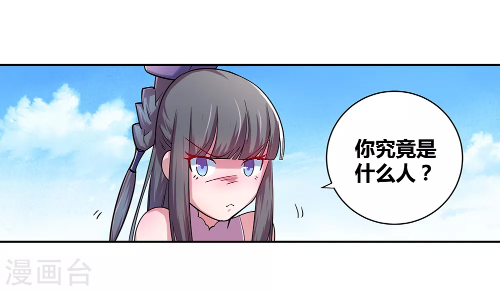 尊上txt下载全文下载完整版漫画,第7话 新的旅程5图