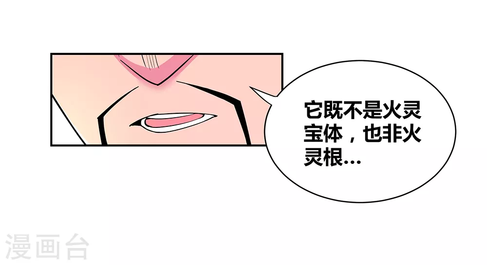 尊上又被抛弃了笔趣阁漫画,第9话 火德5图