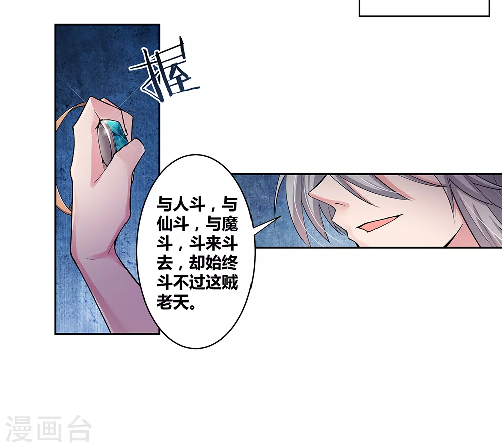 尊上小说漫画,第2话 寂灭古玉2图