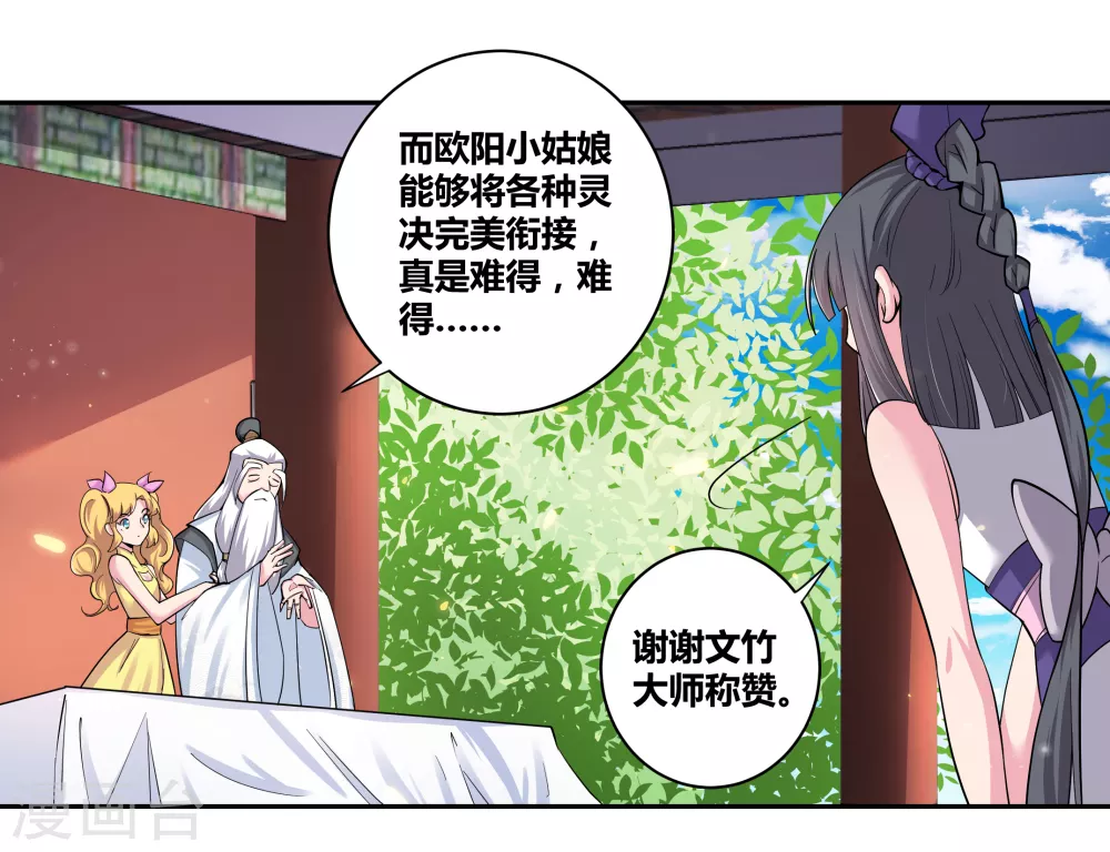 尊上叶尘漫画,第6话 音律奇才4图